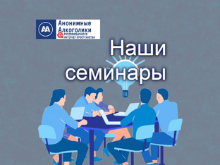 Семинары ДОРИ