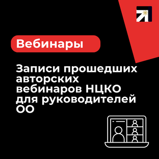 Вебинары НЦКО