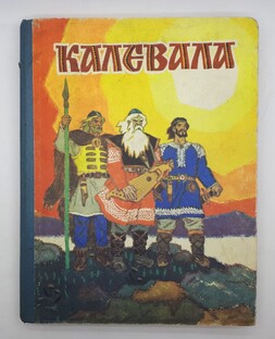 Финно-Угорский Эпос Калевала