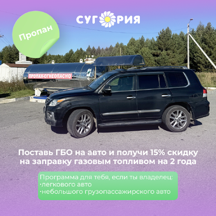 Переходи на пропан с выгодой