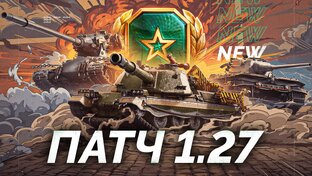 Новости Мира Танков