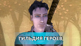 Fable The Lost Chapters прохождение