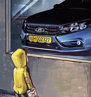 Российский Автопром 