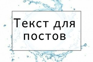 Посты и Статьи