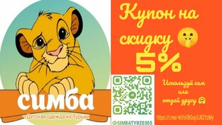 Купон в подарок