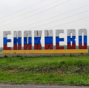 "Город Енакиево. Проспект Металлургов".