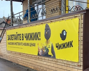Честный Отзыв о продуктах, купленных в магазине "Чижик"