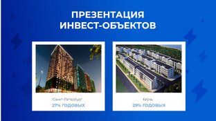 Инвестиционные предложения