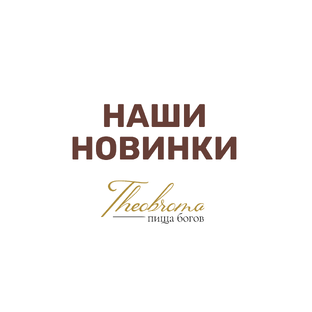 НОВИНКИ