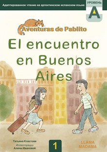 💻 Интерактивная книга. El encuentro en Buenos Aires
