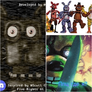 фнафец хорошец и пародии