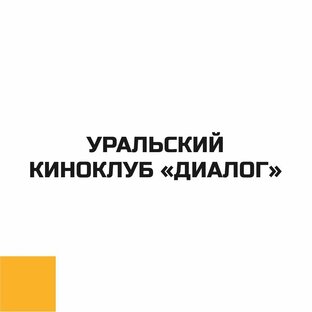 Киноклуб. Обсуждение. Отчёт