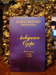 Книги Елены Вагнер Федосеевой.