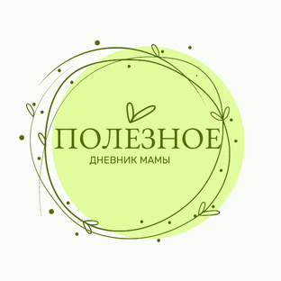 Полезности