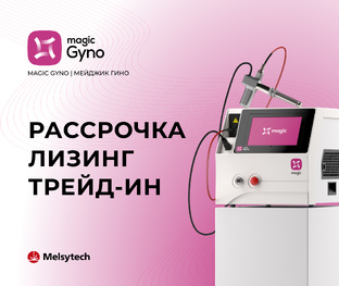 Magic Gyno (Мэджик Гино)