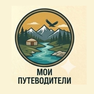 Мои путеводители