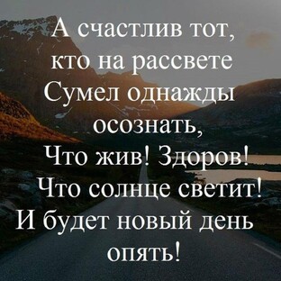 Новый девиз  в мой жизни