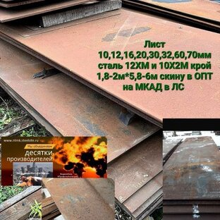 Спецмет лист и труба за полЦены (прайс в ЛС.