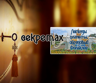 Обрядовый фольклор планеты