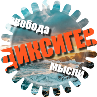 Бизнес с ДИКСИГЕН