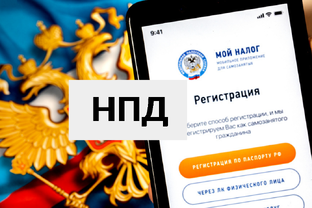 Налог на профессиональный доход