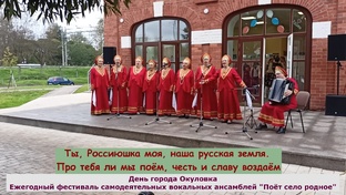 Поёт село родное