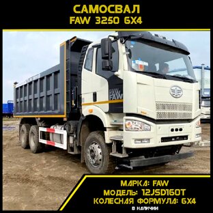 Купить самосвал