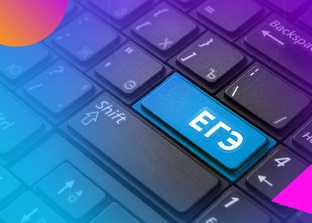 ЕГЭ Информатика