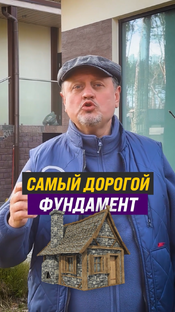 Как выбрать фундамент