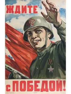 Они ковали победу