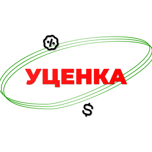 Дисконт/Уценка