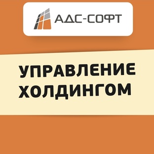 Управление холдингом