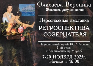 ХУД. ВЫСТАВКА ОЛИСАЕВОЙ ВЕРОНИКИ "РЕТРОСПЕКТИВА СОЗЕРЦАТЕЛЯ"