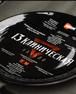 13 Клиническая.Начало 