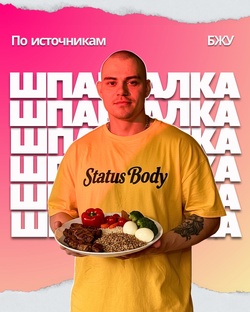 Худеем вкусно. 