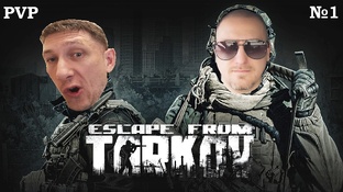 Escape from Tarkov (PVP)