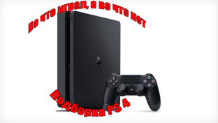 Моя подборка PS4.
