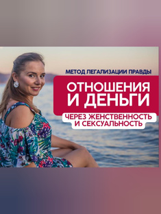 ДЕНЬГИ.Трансформационные эфиры