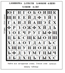 Найдите слова