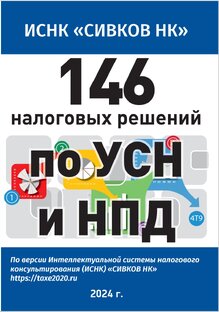 Навигатор по Специальным Налоговым Режимам с Евгением Сивковым