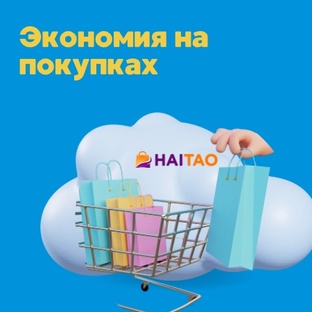 Как экономить на покупках в Китае