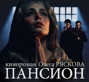 Кинороман