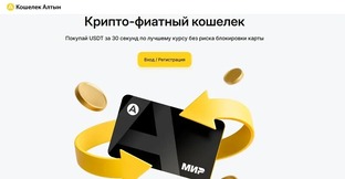 ALTYN WALLET