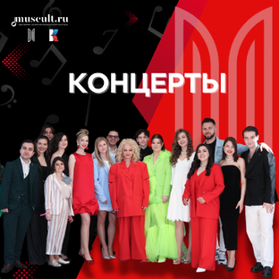 Концерты