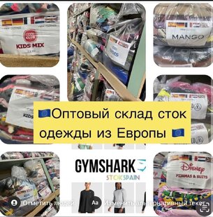 Сток одежда оптом из Европы 