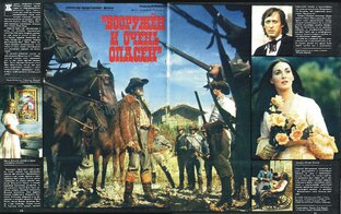 "Вооружён и очень опасен": песни для кинофильма