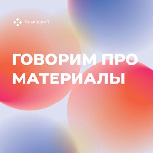 Правильное использование материалов