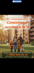 ЖК «ОЛИМПиЙСКИЙ»💰