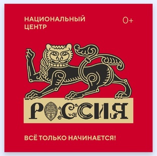 Национальный центр Россия