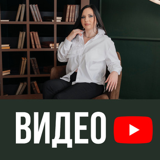 ВИДЕО 